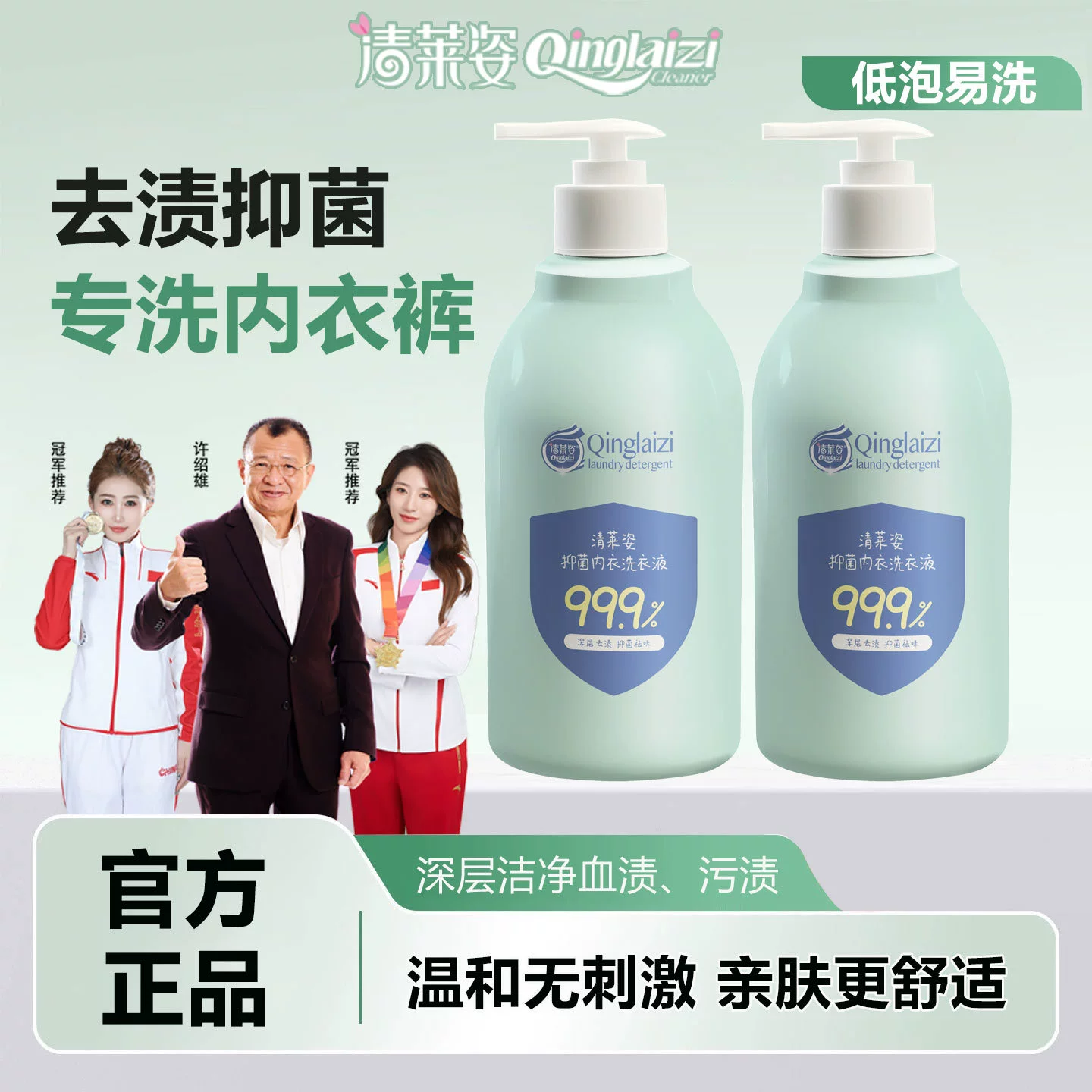 Стиральный порошок для нижнего белья Qinglai Zi для стерилизации и антибактериального удаления пятен крови, чистка нижнего белья унисекс и удаление клещей с удалением запаха.