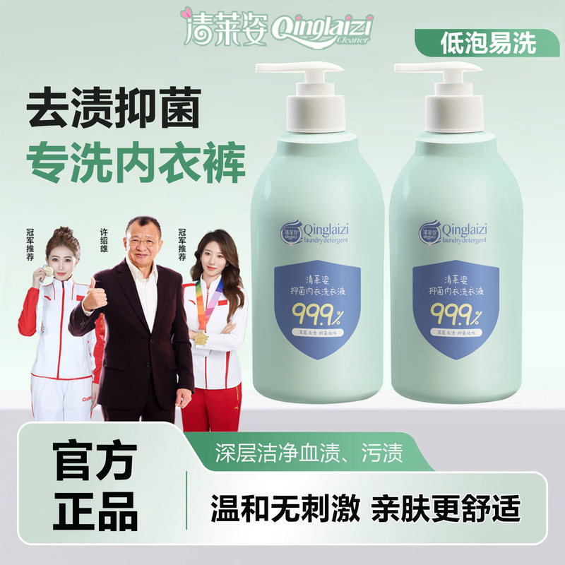 Qinglai Zi Underwear Laundry Detergent for Sterilization and Antibacterial Removal of Blood Stains, Unisex Underwear Cleaning and Mite Removal with Odor Removal