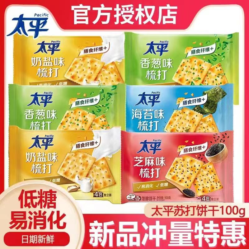 太平苏打饼干100g梳打香葱奶盐海苔芝麻咸味饼干酥脆休闲零食解馋