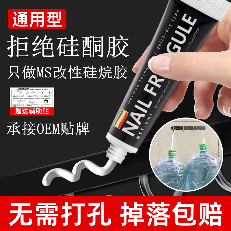Customized Ms Strong Adhesive Glue, No Need for Nails, No Need to Stick Nails on the Wall, Tile Hooks, No Need to Drill, Transparent Universal White Glass Glue Customized Ms Strong Adhesive Glue, No Need for Nails, No Need to Stick Nails on the Wall, Tile Hooks, No Need to Drill, Transparent Universal White Glass Glue