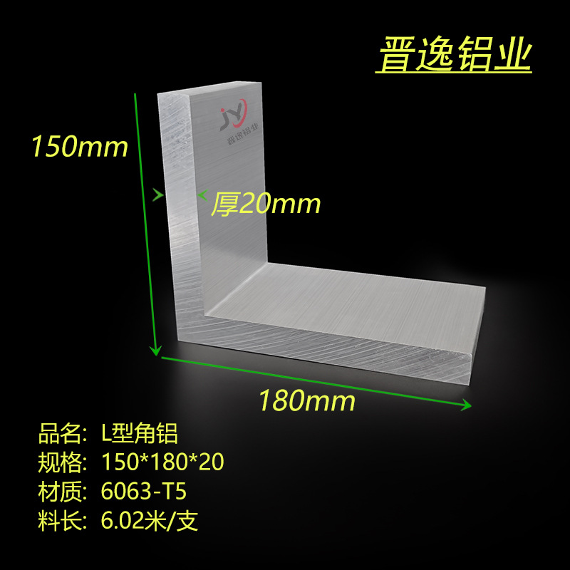 角铝型材150*180*20mm铝合金角铝150x180x20厚角铝6063硬铝L型角