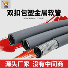 双扣平包塑金属软管厂家直销穿线管电线电缆保护套波纹管包塑软管