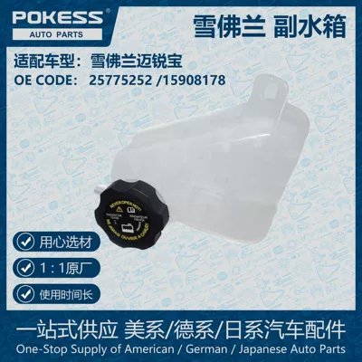 15908178 Auto Parts Suitable for Chevrolet Malibu Auxiliary Water Tank Radiator Kettle 25775252 (Water tank)