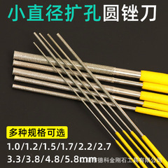 1mm特微円形やすりダイヤモンド小円挫折刀磨き棒2mm超微細穴拡穴合金磨き刀
