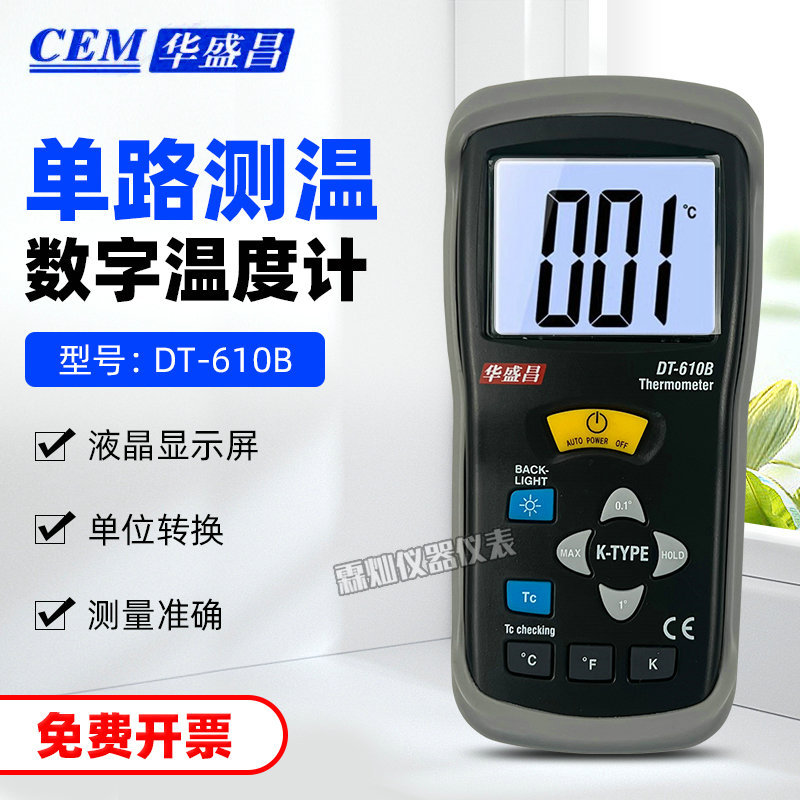 CEM华盛昌便携式测温仪DT-610B接触测温表配可另配K型热电偶探头