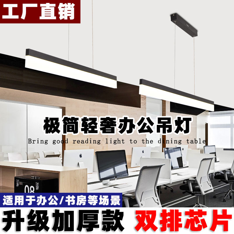 Special Pendant Light for Fangtong Studio, Conference Room Lighting, Led Strip Light, Commercial Strip-Shaped Office Lighting
