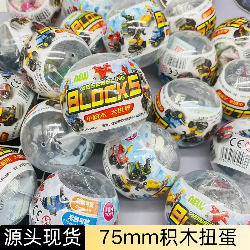75mm覆膜款扭蛋球卡通积木系列扭扭蛋飞机汽车坦克儿童惊喜扭蛋球
