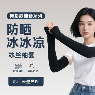 Ice Silk Sleeves, Summer Outdoor Anti-Uv Sleeves for Work, Loose, Breathable, Sun Protection Ice Sleeves for Men and Women