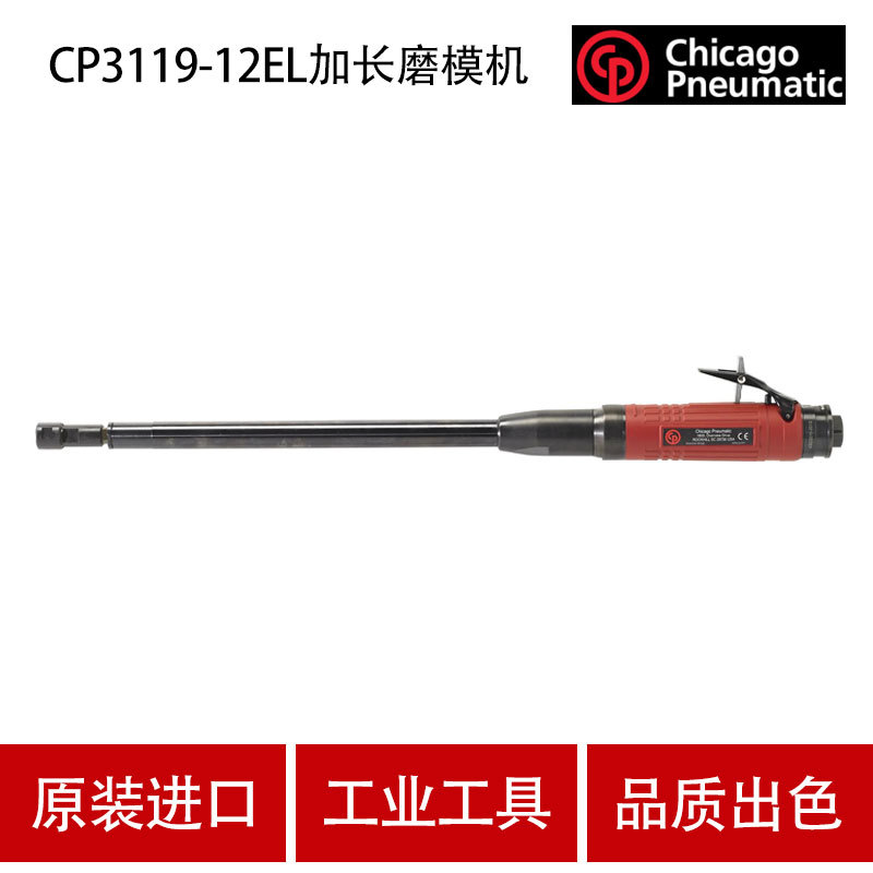 美国CP芝加哥 CP3119-12EL 加长磨模机