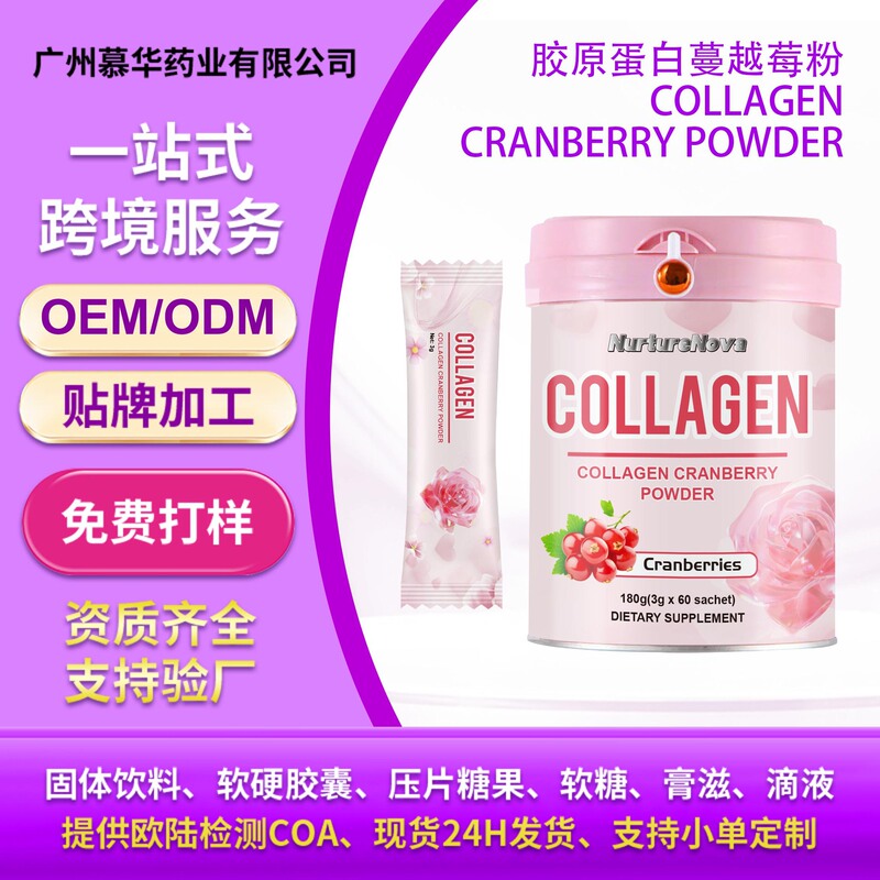 Foreign Trade Export Collagen Cranberry Powder Collagen Cranberry Powder Is a Hot Seller on Amazon Foreign Trade Export Collagen Cranberry Powder Collagen Cranberry Powder Is a Hot Seller on Amazon
