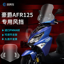 豪爵AFR125UFD/VX/UCR125踏板电动摩托车风挡铃木uy125前挡风玻璃