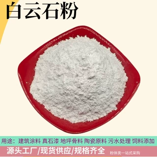 活性白云石粉水产养殖饲料添加 建筑油漆涂料用轻烧白云石粉现货