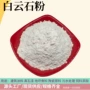 建筑养殖水产活性白云石粉
