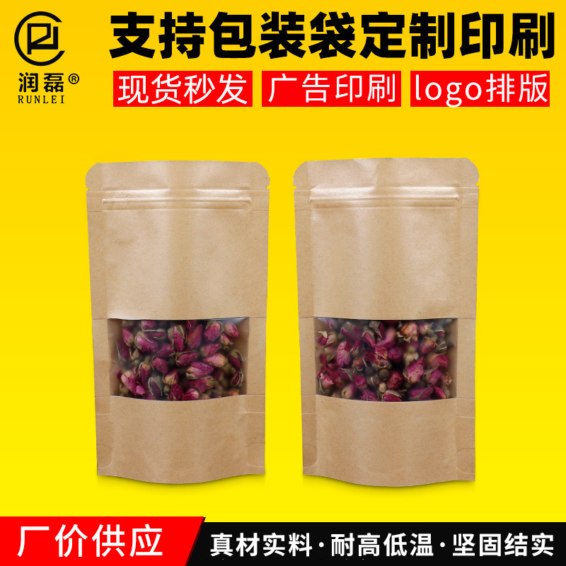花草茶牛皮纸拉链袋包装袋 茶业开窗牛皮纸自封袋大枣干果包装袋