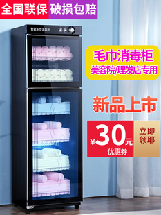 Beauty salon towel disinfection cabinet ultraviolet commercial vertical slippers clothing home barber shop disinfection cabinet