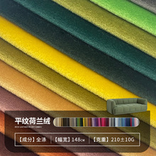 绒布平纹加厚荷兰绒天鹅绒沙发抱枕窗帘柜台地摊布束口袋布料