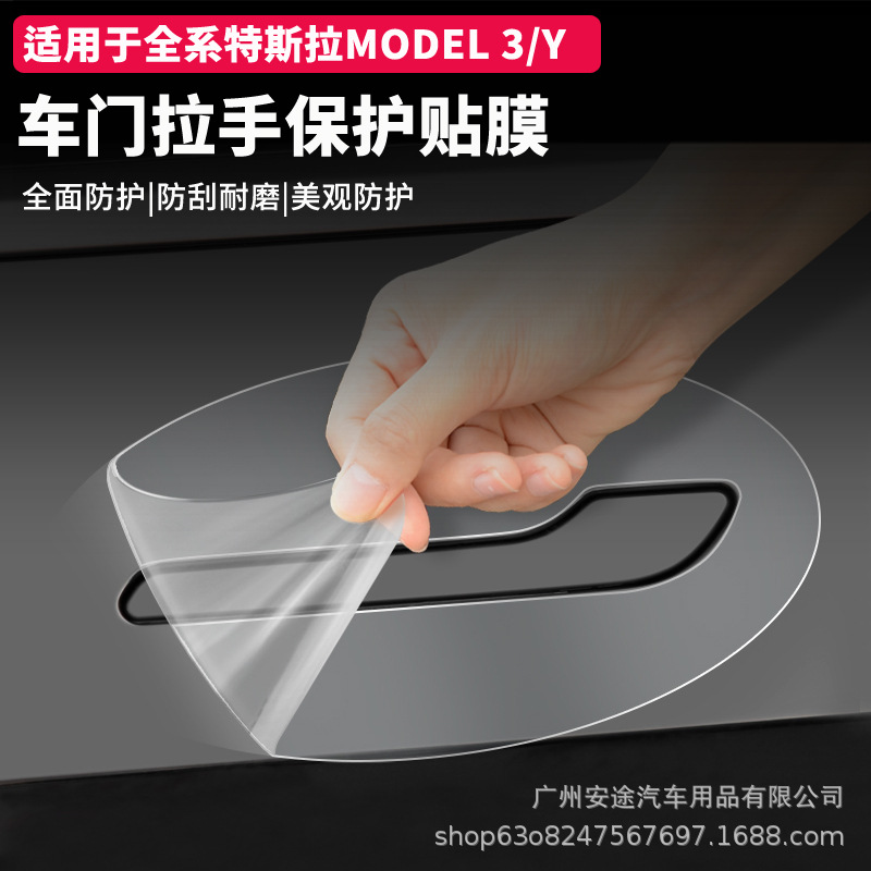 Suitable for Tesla model3/y door handle protection film TPU anti-scratch film handle sticker modification