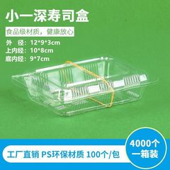 深带摆地摊透明砵仔糕盖打包火鸡面小一M2盒子寿司盒1一次性盒POI