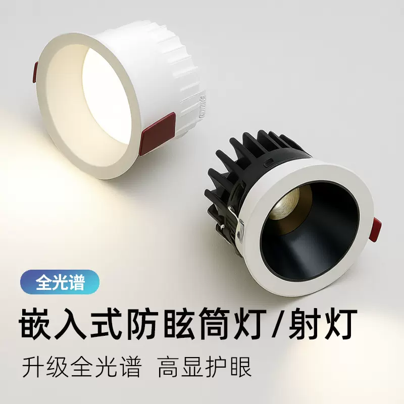 无主灯客厅照明cob防眩光射灯led筒灯天花灯家用嵌入式7W10W12W