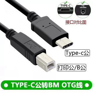 手机连接打印机转换器数据线转换头otg转接头TYPE-C钢琴线转方口