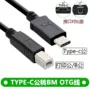 otg连接type-c打印机转换头