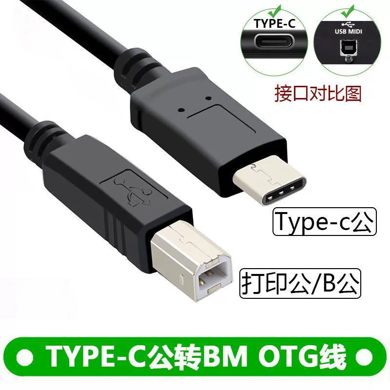 Телефон подключен к принтеру Преобразователь кабеля передачи данных головка otg адаптер TYPE-C пианино