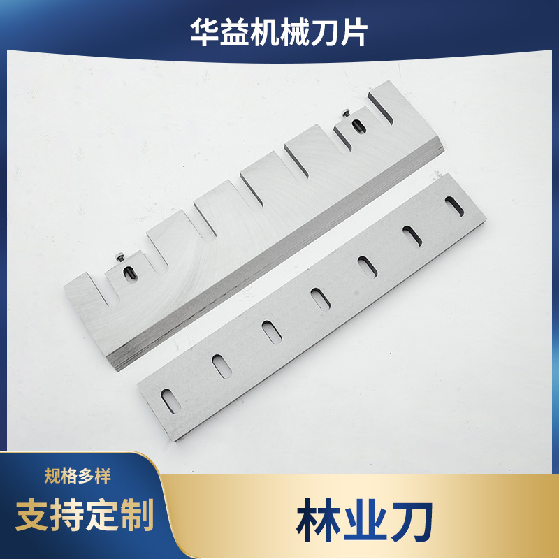 厂家直销木材削片机刀片林业刀216 218型刀片 H12 A8 A8B 木材粉