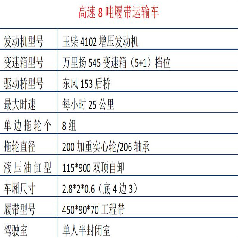 高速8吨履带运输车