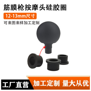 Factory direct-operated fascia gun head Silicon glue cover 12-13 massage head universal small leather ring massage device accessories spot