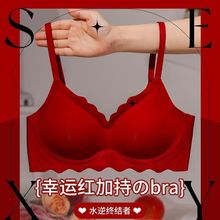 新年红色无痕结婚内衣新娘小胸聚拢防下垂乳文胸罩龙年本命年套装