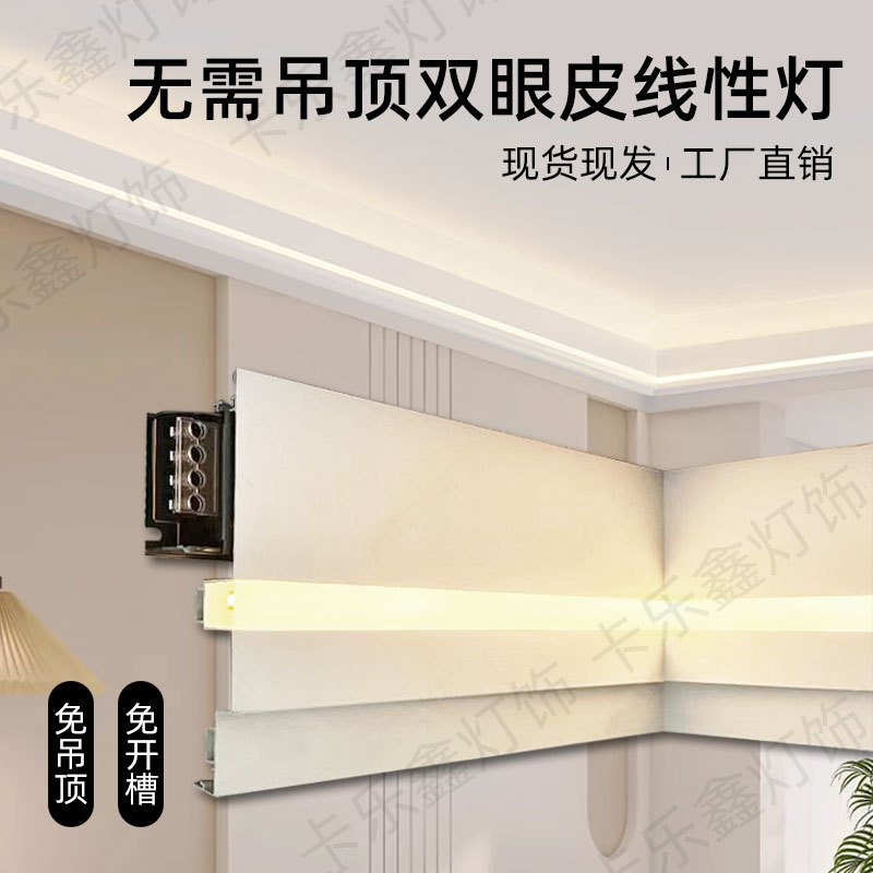 LED Line light aluminum groove gypsum line light double eyelid non-ceiling living room wall washing ceiling linear light aluminum alloy