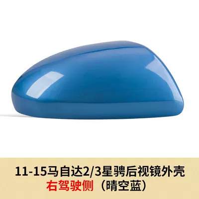 Suitable for 07 09 15 Mazda – Large field of view rear view auxiliary mirror - 07-15-mazda-23-xingjing-rearview-mirror-shell-right-driving-side-clear-sky-blue
