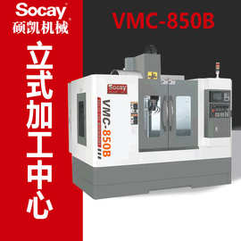 VMC-850BCNC中心线轨硬轨两线一硬数控机床广东高精度加工机床
