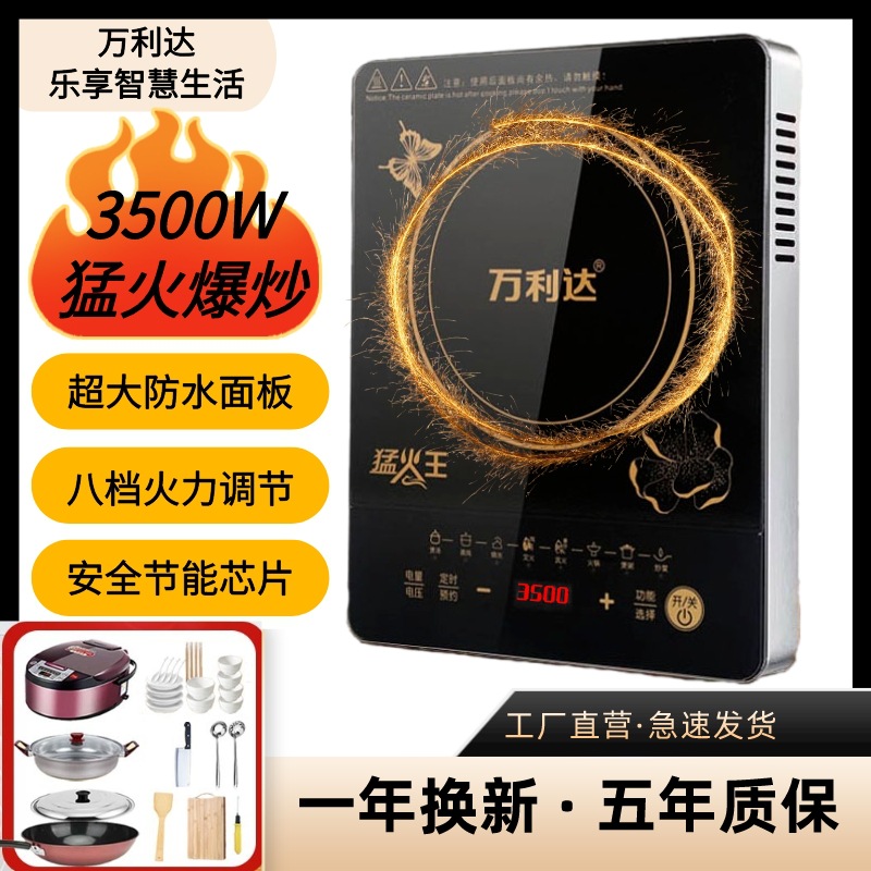 Genuine Wanlida Induction Cooker 3500W High-Power Multi-Functional Waterproof Smart Hot Pot Stove for Home Use