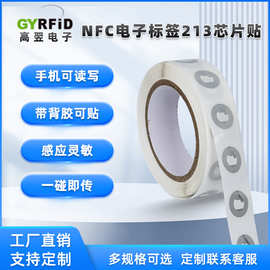 现货促销复旦213芯片NFC音乐墙nfc芯片贴碰一碰感应自动播放音乐