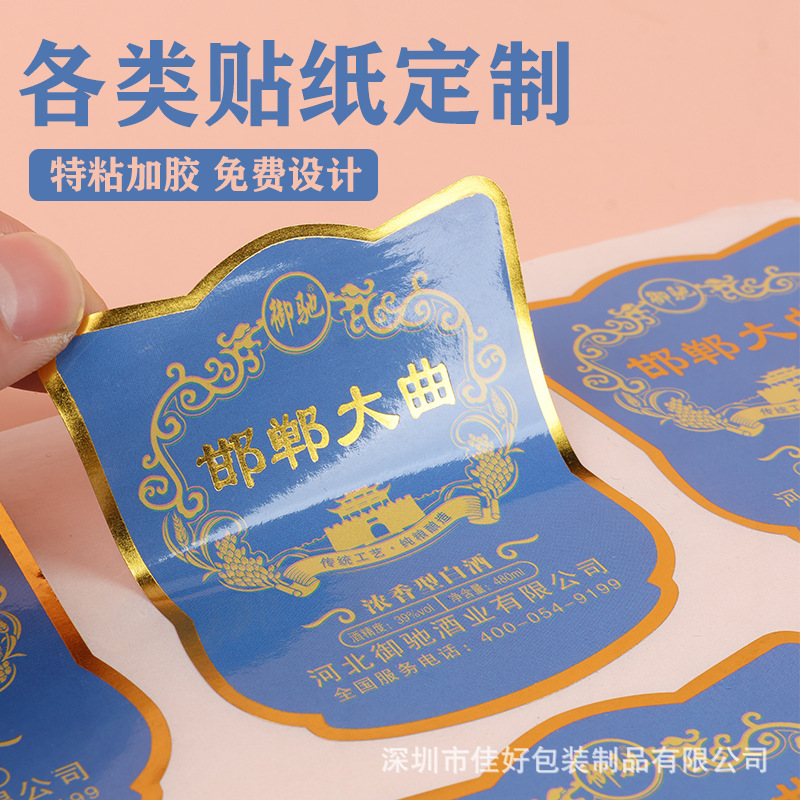 铜版纸不干胶标签印刷防水PVC贴纸镭射标签封口贴哑银龙贴纸定制