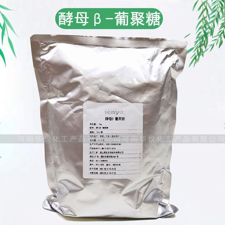 现货批发营养强化剂β-酵母葡聚糖食品级酵母β葡聚糖酵母提取物