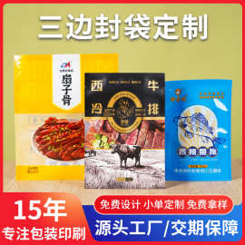 定制预制菜三边封袋批发高品质热封袋小吃塑料袋食品袋防油加厚