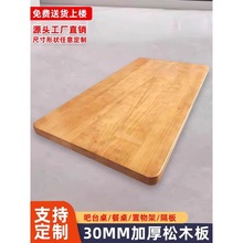 实木桌面板定松木大板榆木板桌板餐桌飘窗阳台桌子原木吧台面板