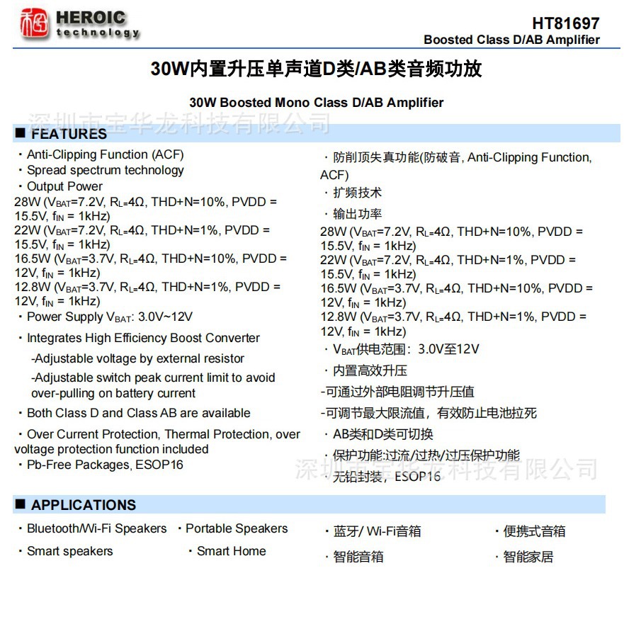 禾润 HT81697 30W内置升压单声道D类/AB类音频功放