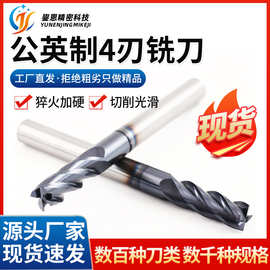 工厂英制四刃钨钢铣刀直柄涂层45度4刃数控立铣刀深圆底刀
