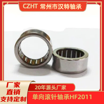 HF2011单向滚针轴承，滚针轴承 .非标轴承