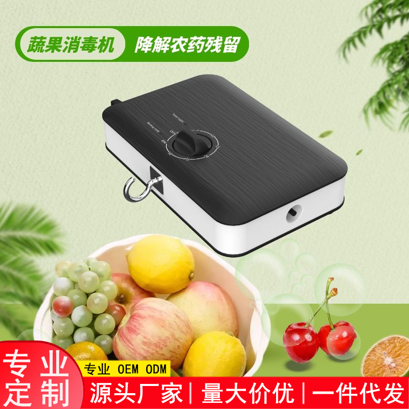 厂家直销果蔬清洗机家用去农药残留果蔬净化器果蔬消毒机批发定制|ru