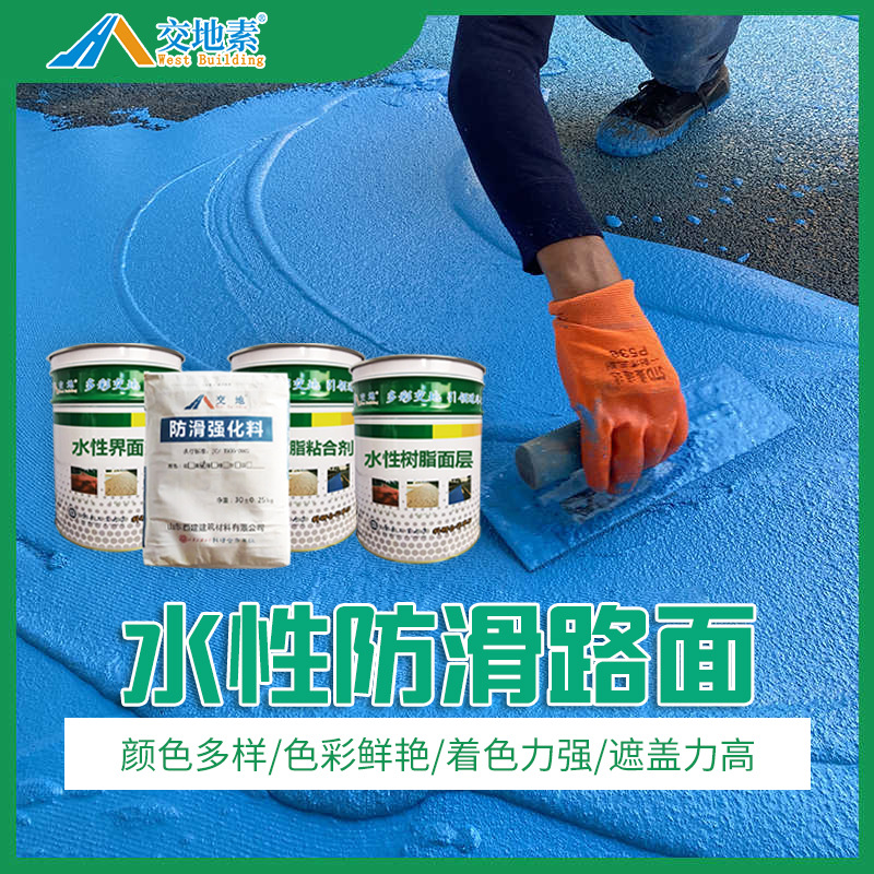 水性聚合物路面防滑效果公路材料防水防晒水性彩浆封层工程承包