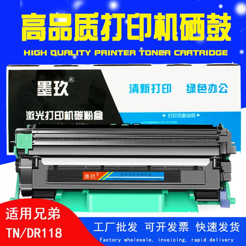 L1848W适用兄弟TN118硒鼓DCP-L1638W L1628粉盒HL-L1228墨盒L1238