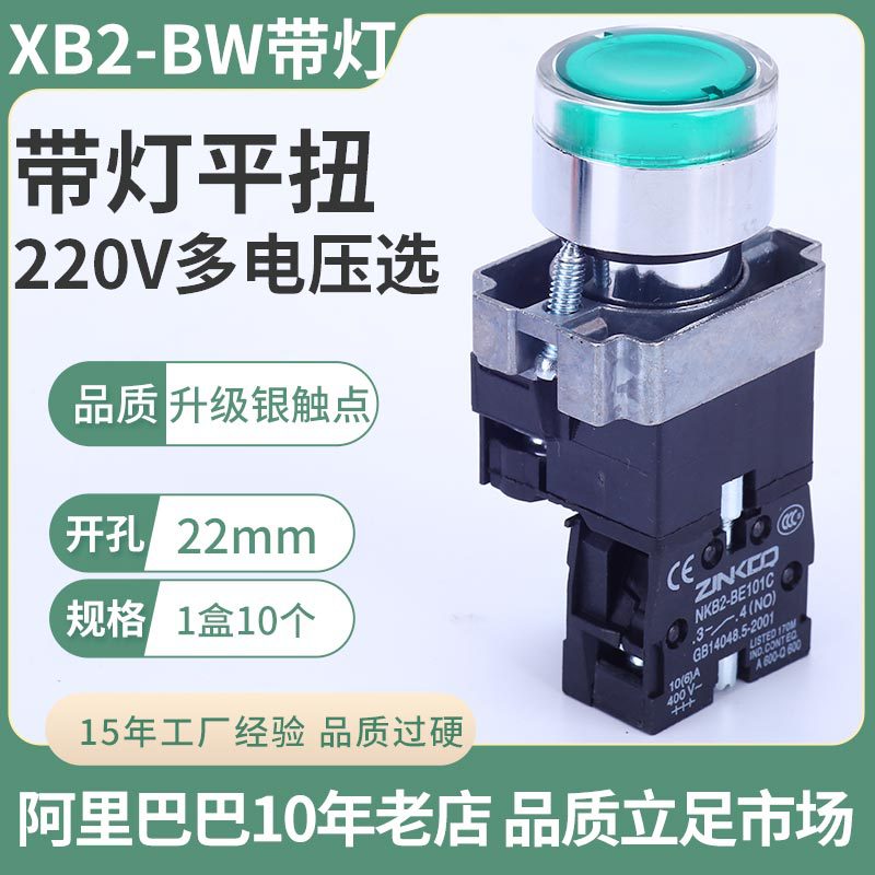 XB2-BW33B1C带灯平扭开关金属电源开关BE101C一常开220V启动380V