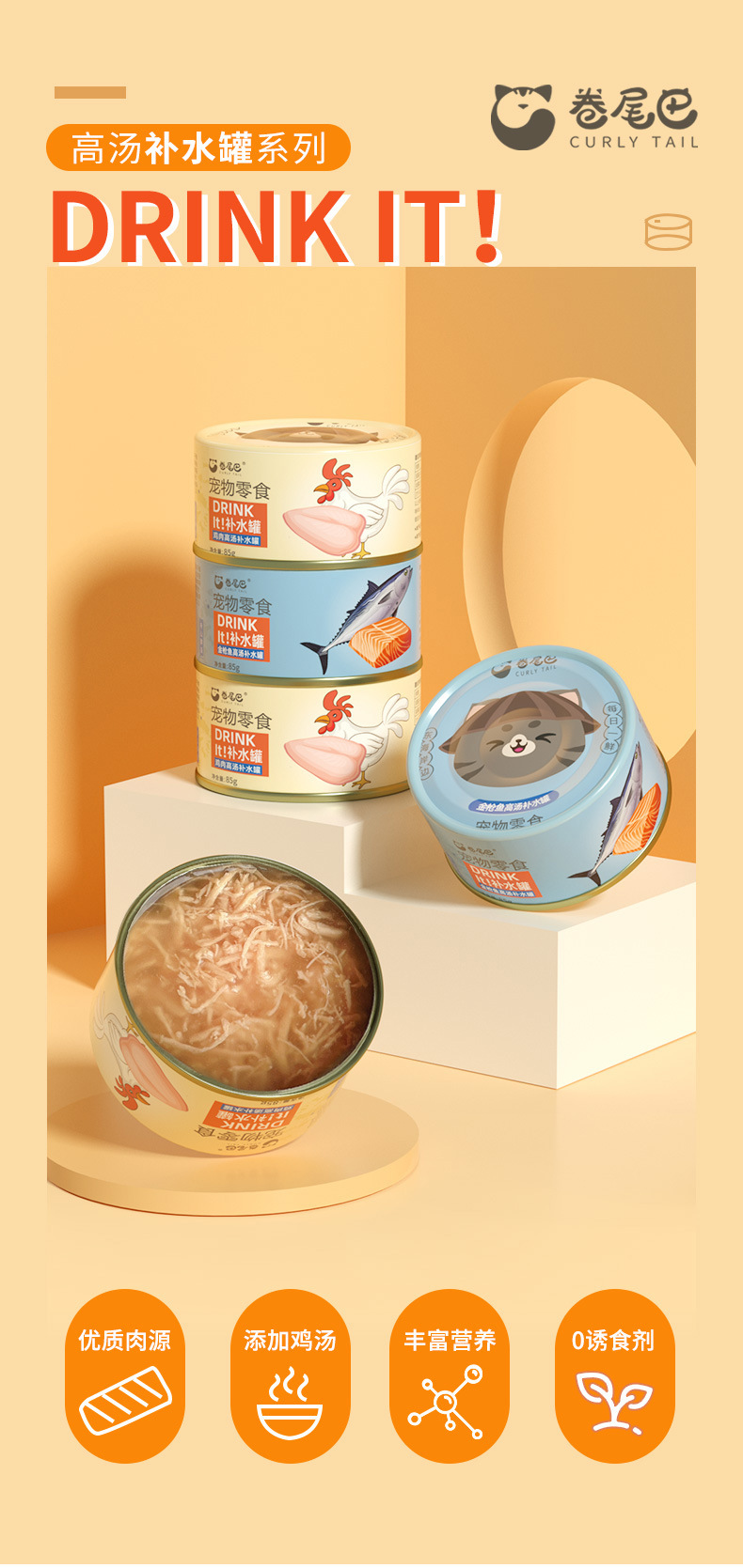 卷尾巴drink补水罐描述_01