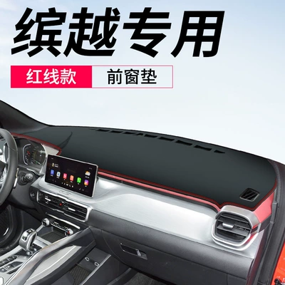 Suitable for Binyue Light-Proof Mat, Binyue Dashboard Sunshade, Central Control Sun Protection Modification, Decorative Supplies Accessories 20 (Günəş əleyhinə siperlik) - special-leather-red-line-front-window-mat-for-binyue-no-specifications
