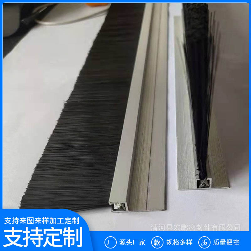 挡尘 铝合金底座 异型条形毛刷条