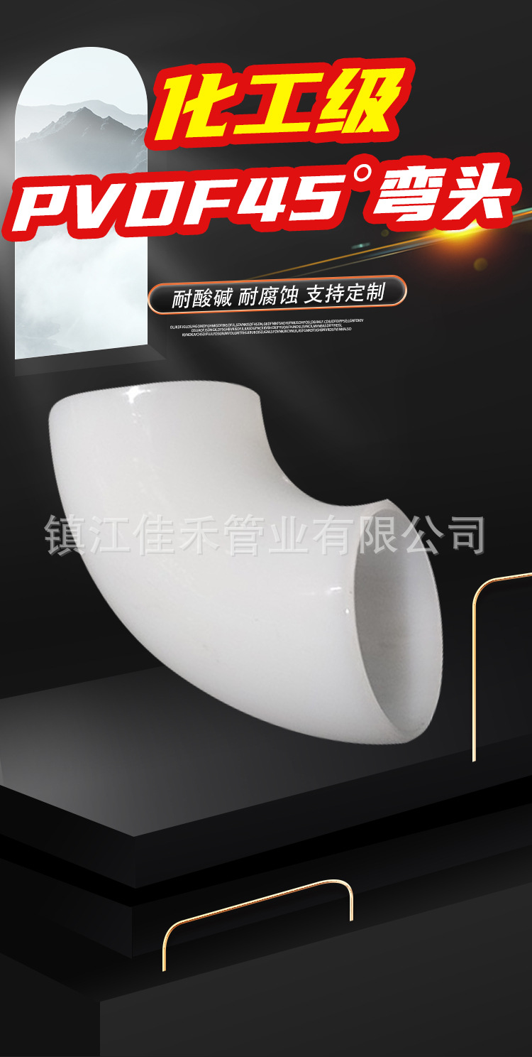 58-pvdf45°弯头_01.jpg